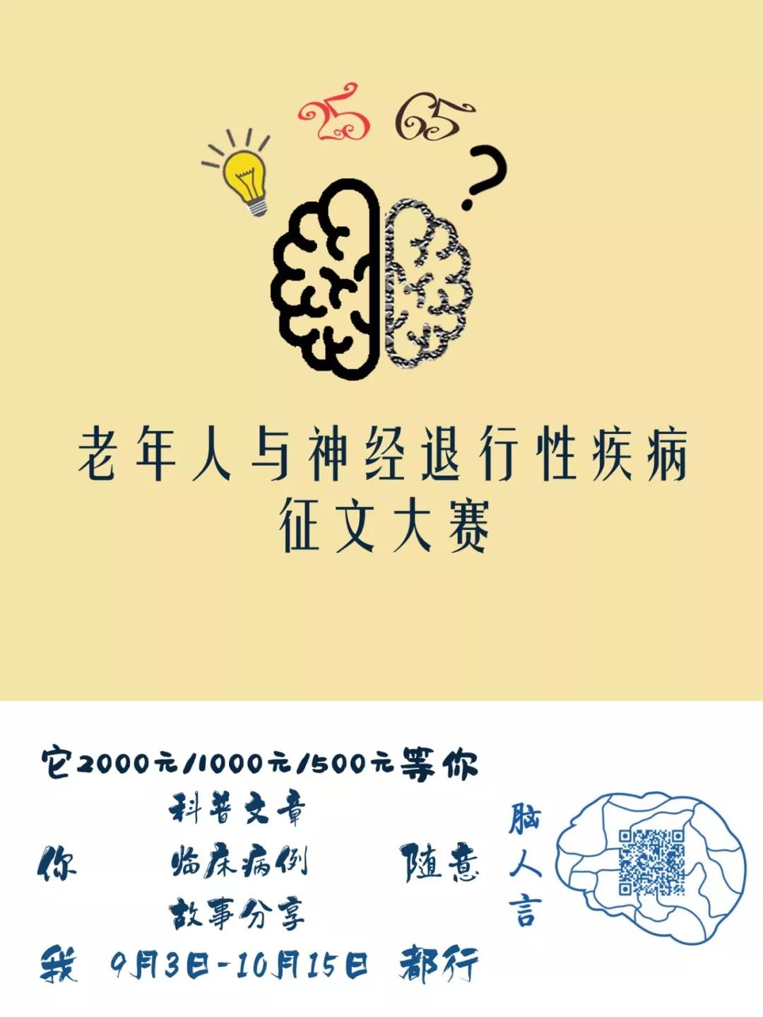 征文大赛 | 老年人与神经退行性疾病