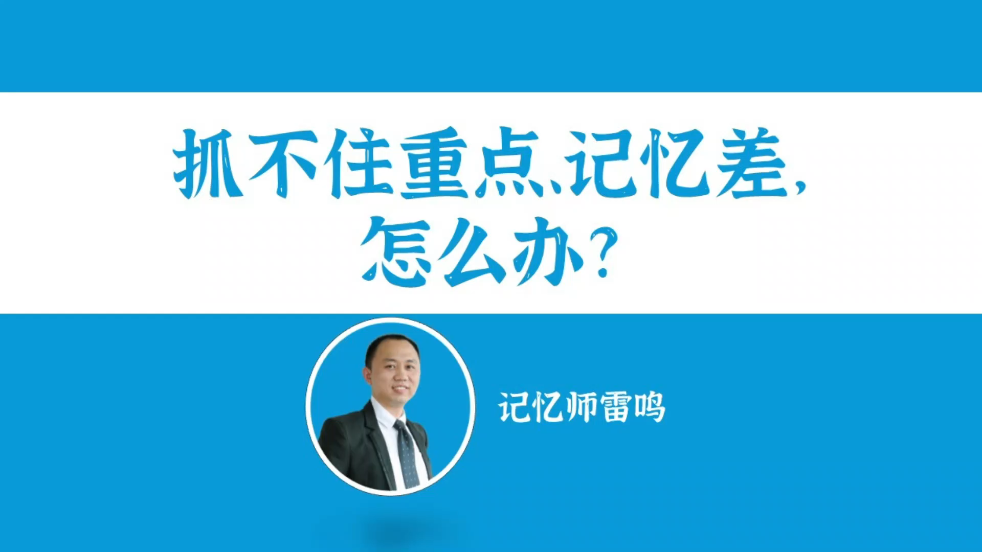 别人说话 老是记不住重点 记忆力不好 反应又慢又迟钝 表达能力也差