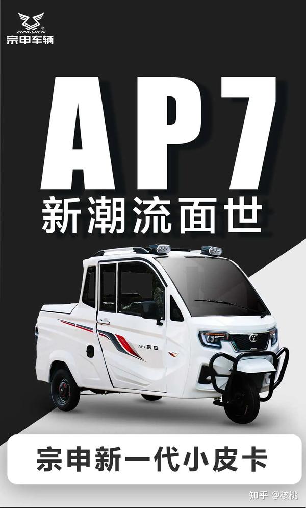 【快乐无穷】宗申小皮卡上市,迷你又拉风!