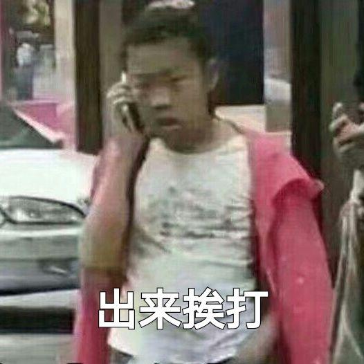 当然是自己制作的啊 只有自己沙雕才能做出足够沙雕的表情包
