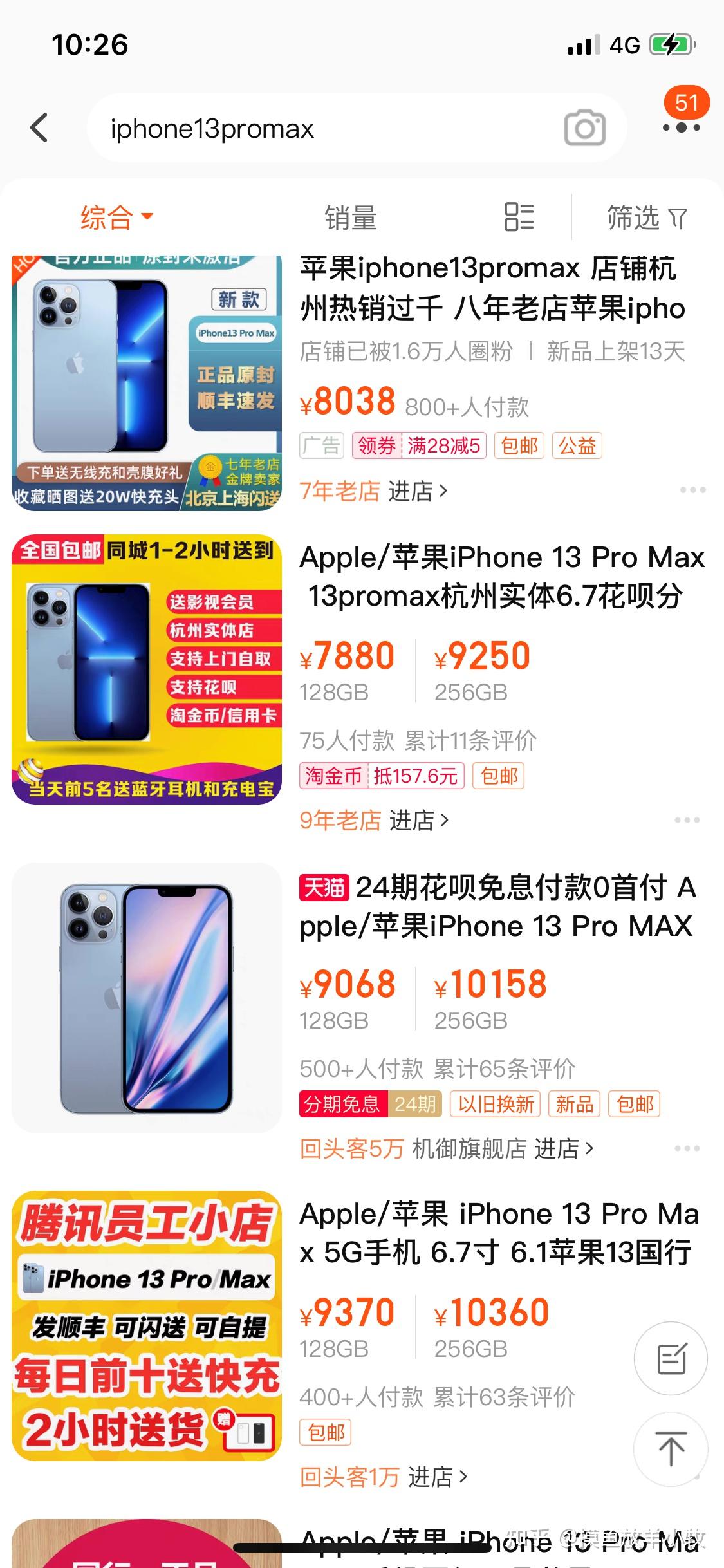 iphone13promax的价格买了iphone13pro拼多多上面的奸商真厉害