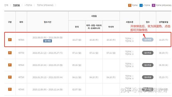 西安韩语培训 | 78届topik韩国考点报名流程,手把手教你如何快速抢考