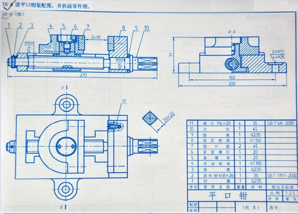 中石油在线作业主观题机械制图