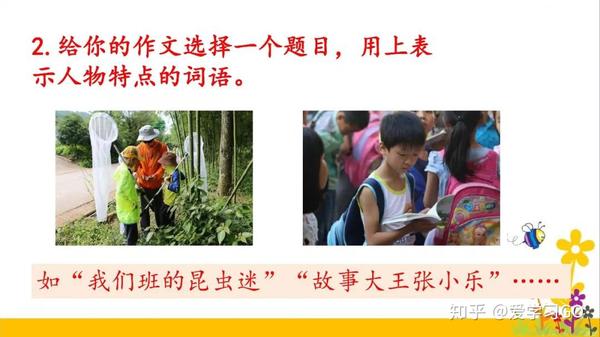 部编版三年级下册习作《身边那些有特点的人》习作指导及范文 图文