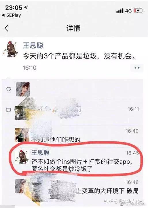 但王思聪却在朋友圈评论: "3个产品都是垃圾,没有机会."