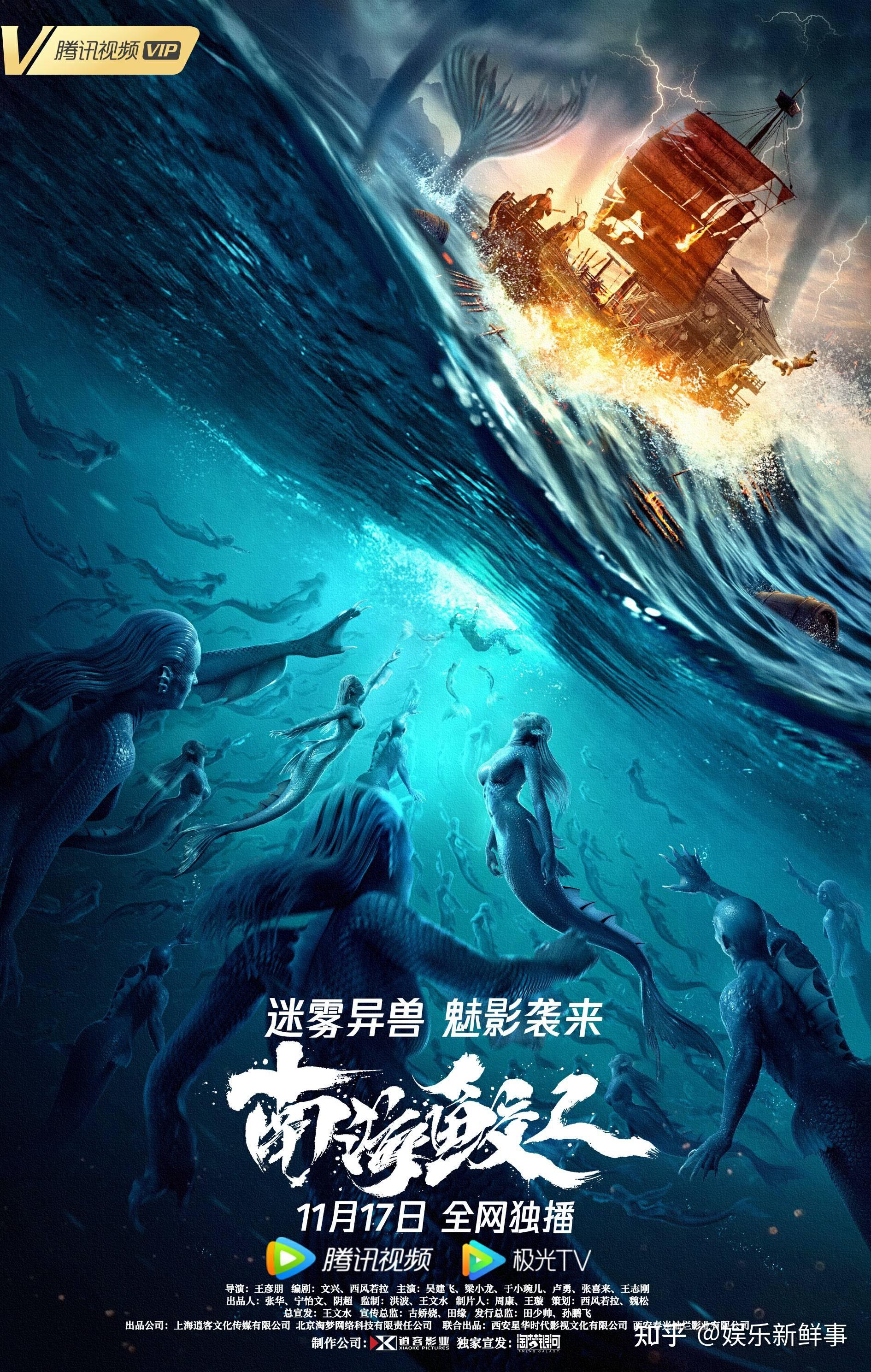 近日,奇幻动作电影《南海鲛人》正式宣布定档11月17日在腾讯视频独家