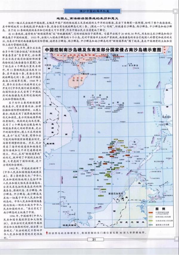 【每周资源】第十二期·《中国海洋国土知识地图集》