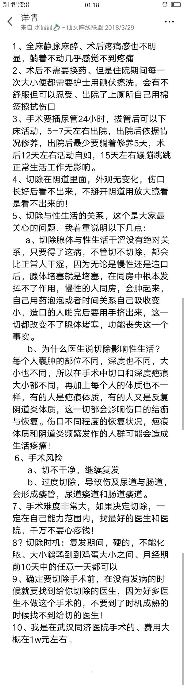 关于前庭大腺囊肿或巴氏腺囊肿?