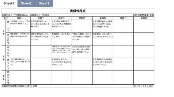 2018年厦门工学院各专业课表汇总参考版