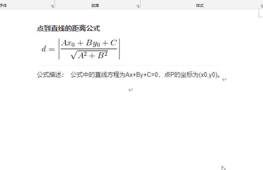 officeword快速编辑公式