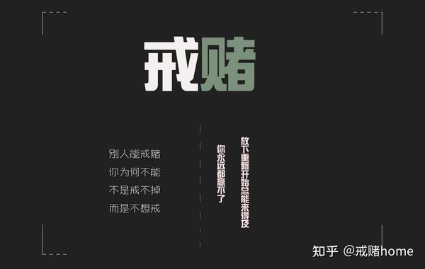 听听这六位老哥的成功戒赌经验