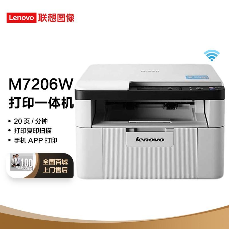 原价￥1149现价￥1109联想lenovom7206w黑白激光无线wifi打印多功能