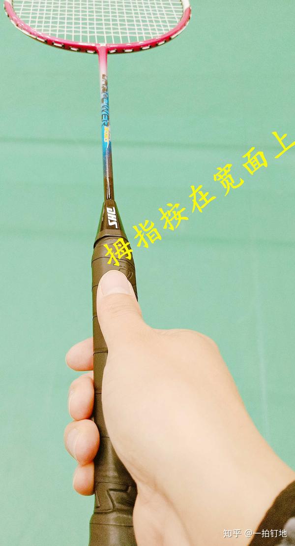 正手握拍:食指在拇指上面的,拇指与宽面是不平行的,此时依靠食指发力
