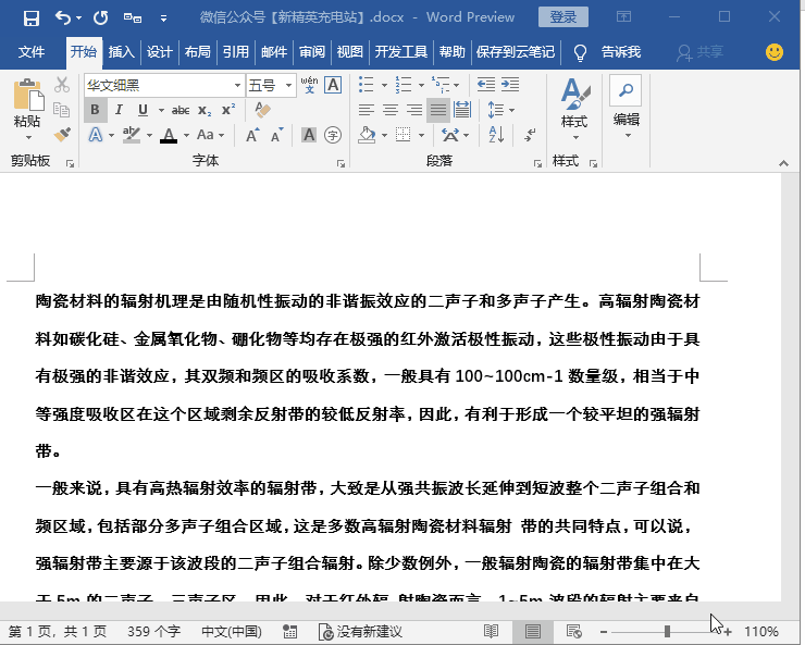 如何有效管理和优化Word文件格式以提高文档处理效率？