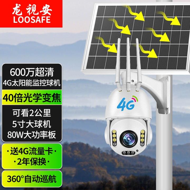 loosafe 4g太阳能监控摄像头360度全景室外无需网络监