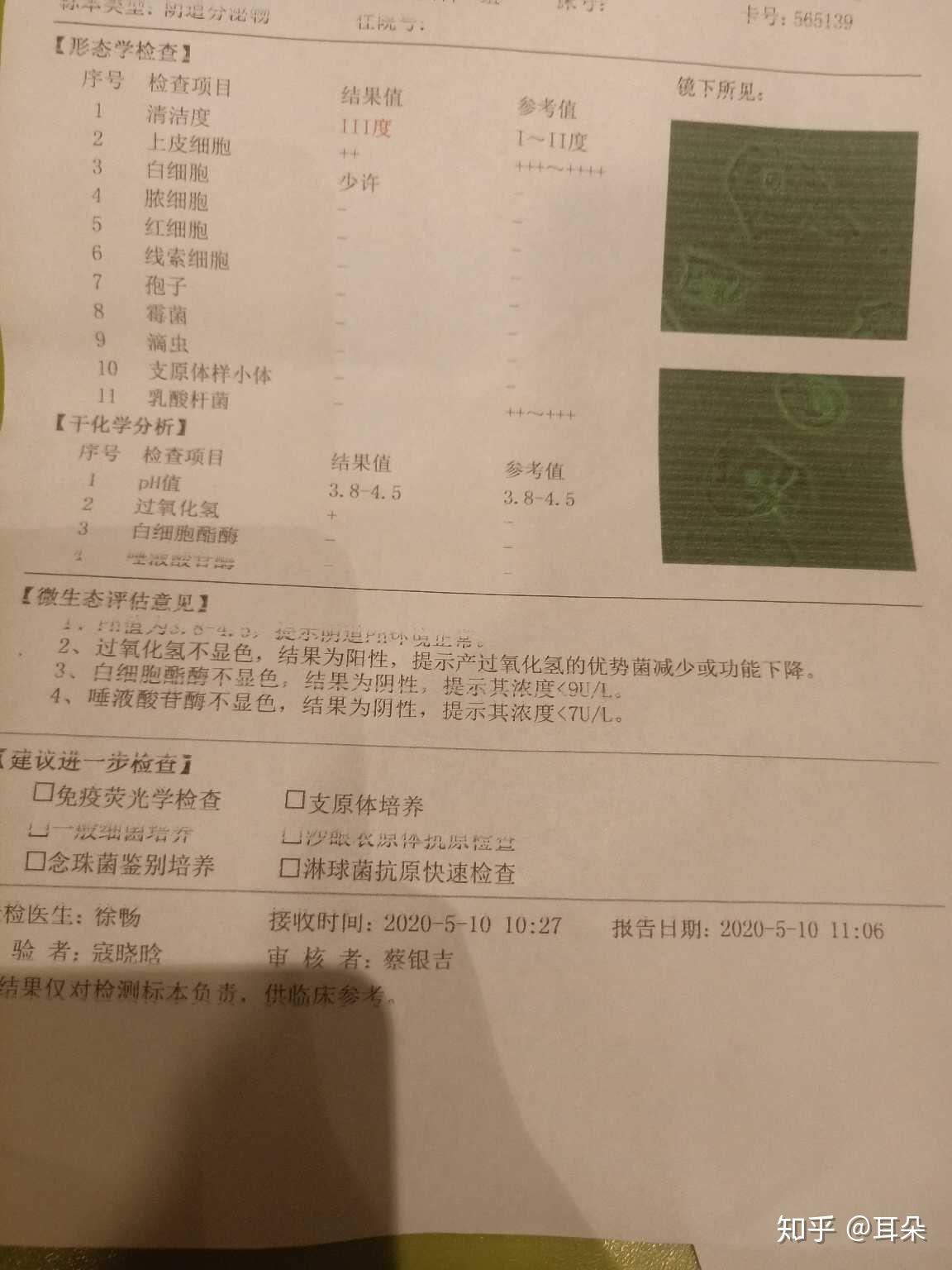 hpv39型高危,细菌性阴道炎,霉菌性阴道炎,外阴炎都治好了!