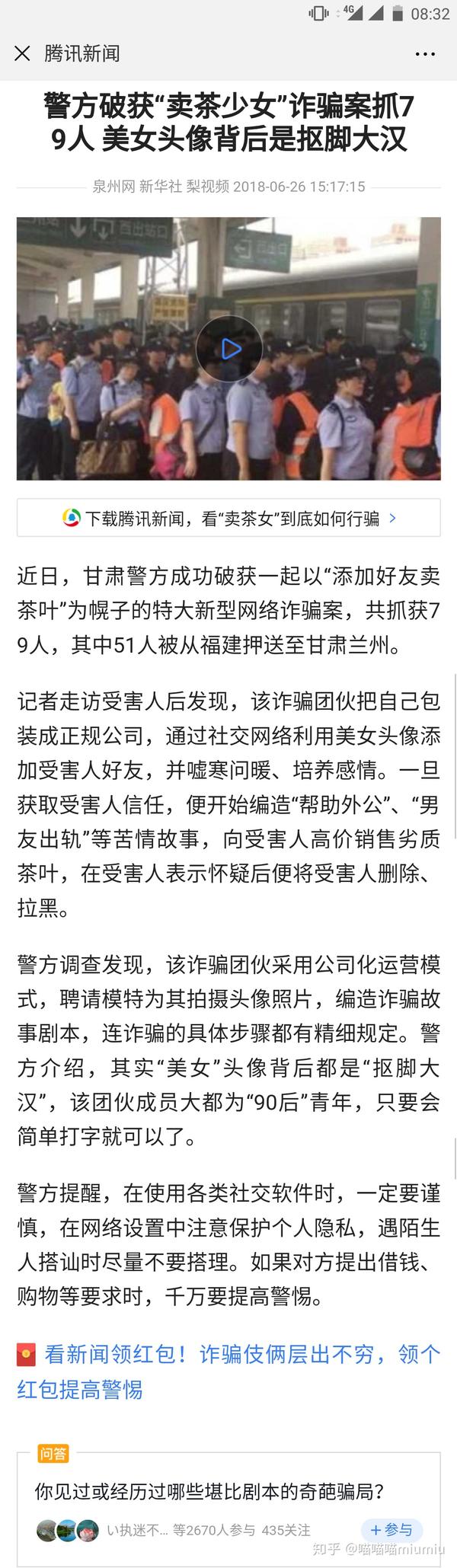 广州女孩,卖茶叶,对待骗局,我们如何办?