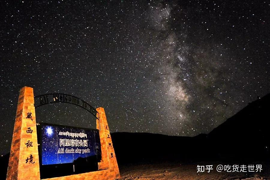 与璀璨在天文台下的暗夜公园天文台建在狮泉河镇南约25公里处的山地