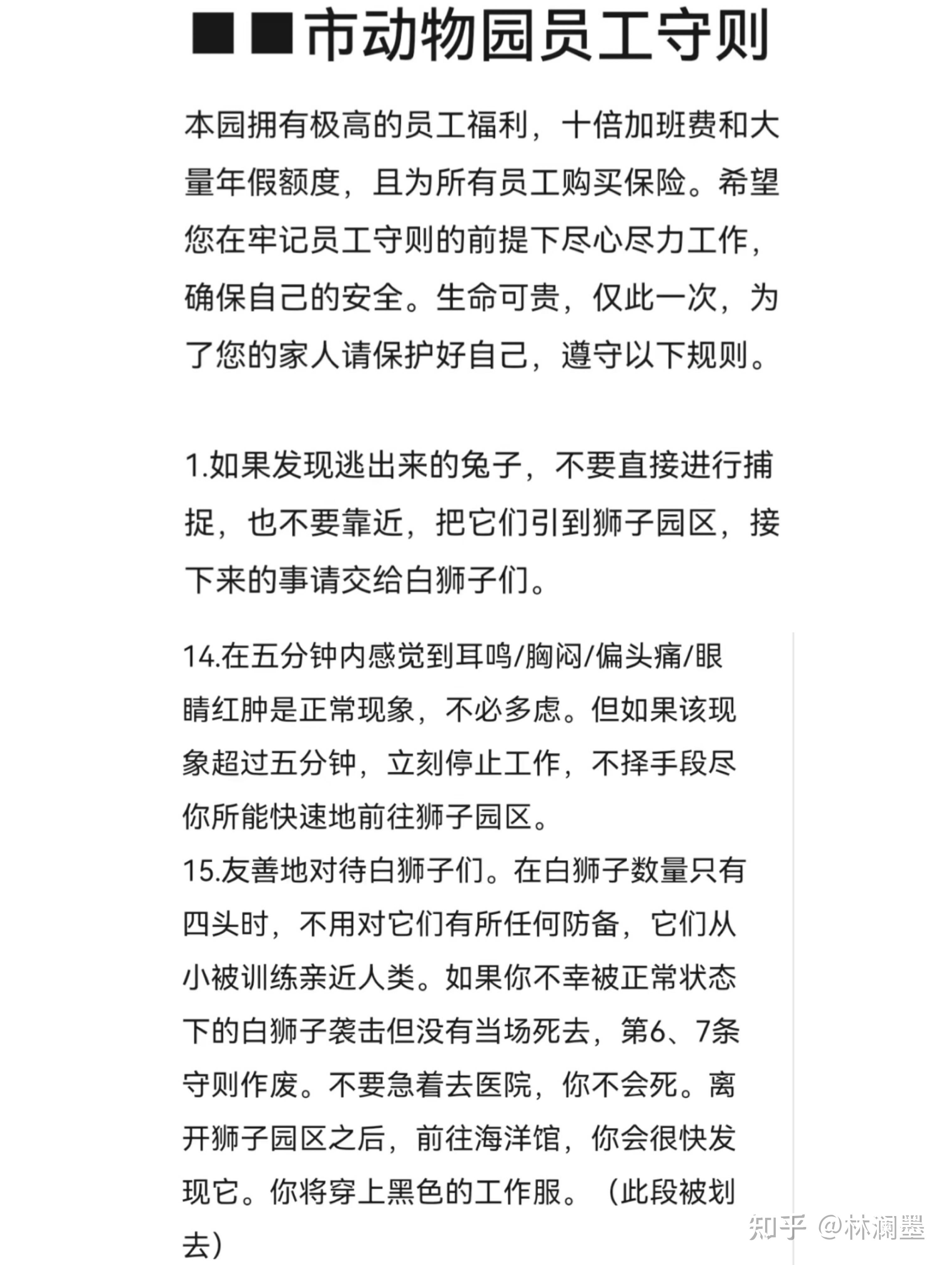 怎么解读a岛上的动物园规则怪谈