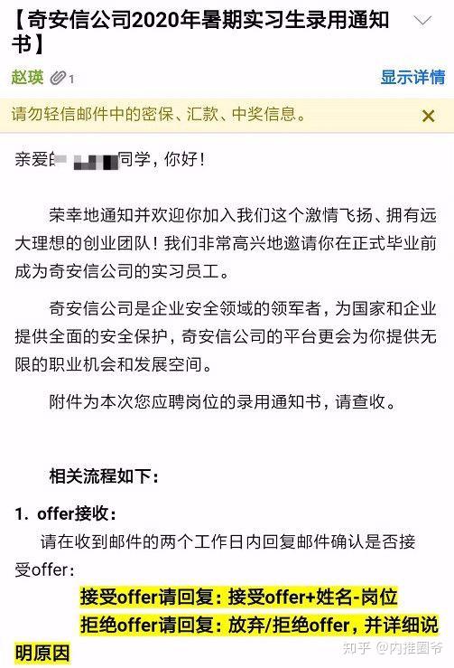 (图片:奇安信实习offer) 秋招的时候我就拿到了网易的offer,同样也是