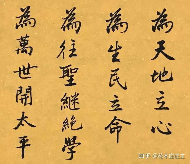 北宋 张载 横渠四句草木枯荣,候鸟来去,世事轮回,天道好还.