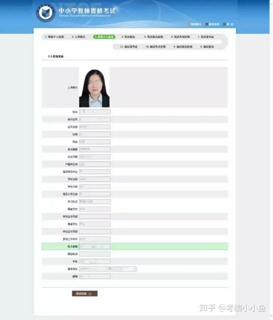 教师资格证笔试网上报名流程