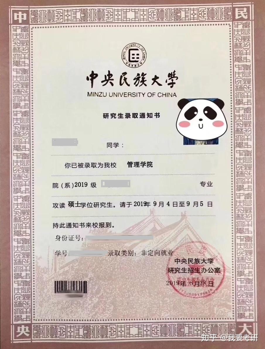 中央民族大学学生毕业证样本 zhuanlan.zhihu.com
