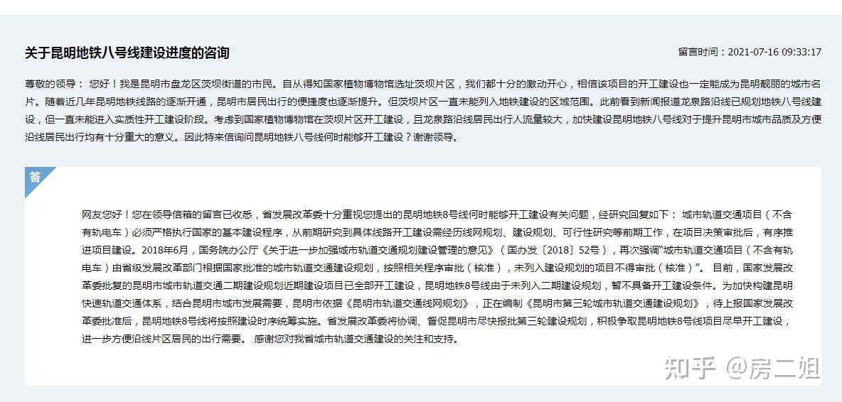 近期有盘龙区茨坝街道市民咨询昆明地铁8号线的建设进度,得到回复称"
