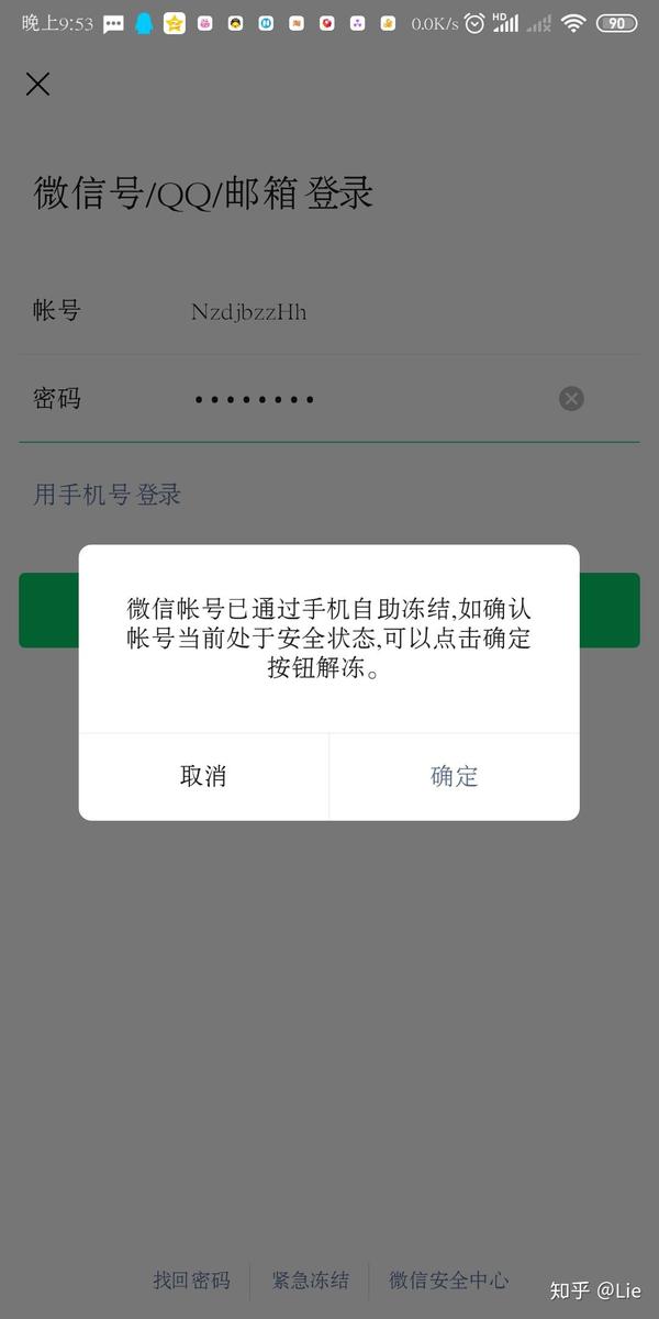 微信号显示自助冻结 一直提示短信验证码错误,怎么办?