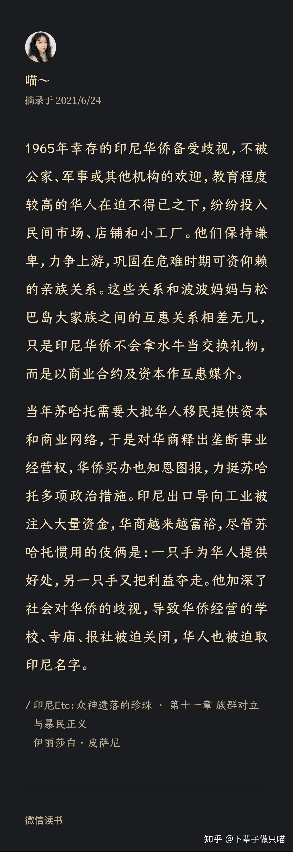 看了印尼1965年排华的照片内心震惊到无以言表