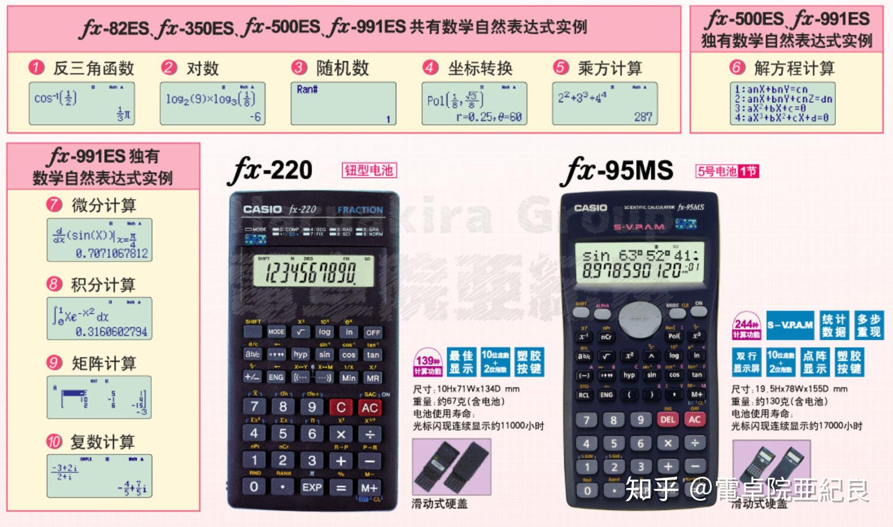 卡西欧计算器2008年海报欣赏