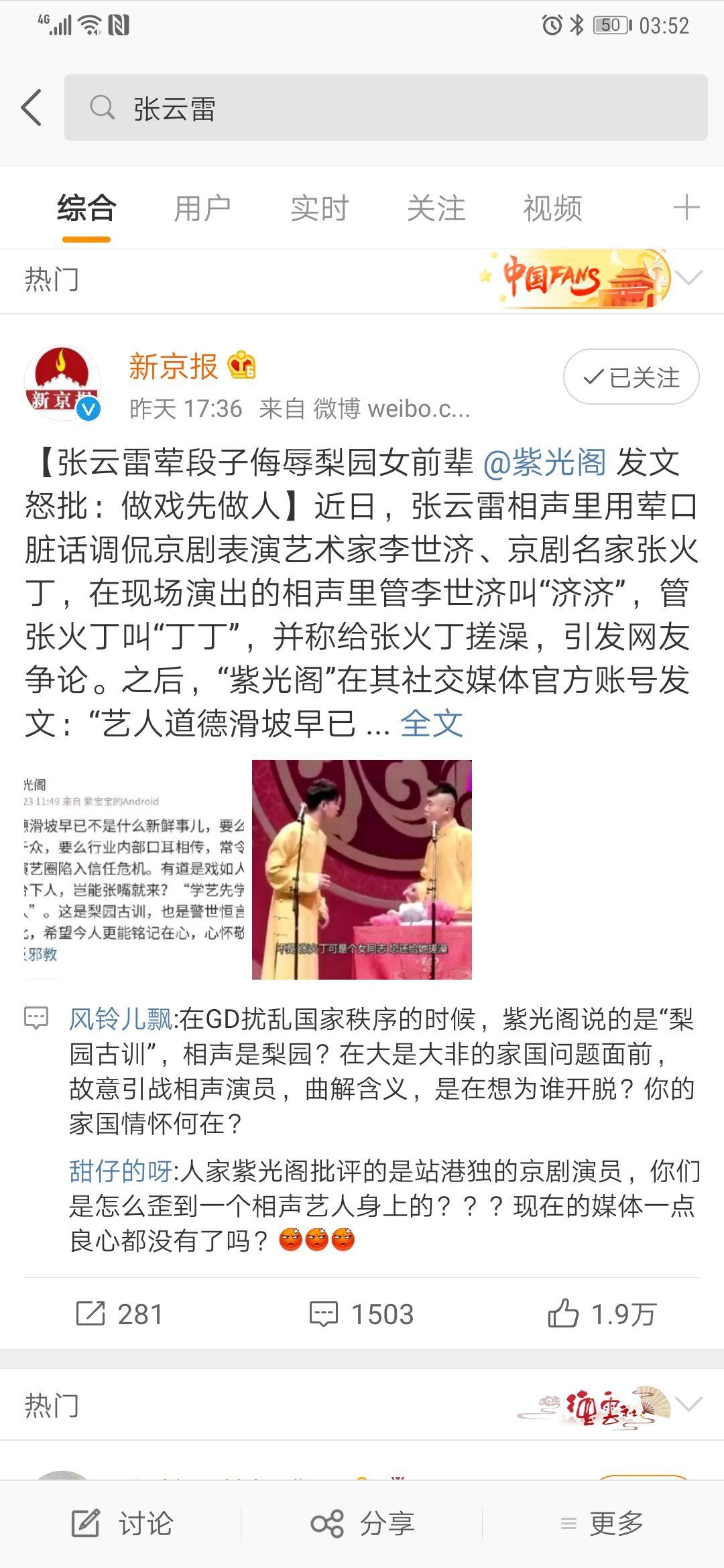 如何看待张云雷张火丁李世济事件再次被推到风口浪尖