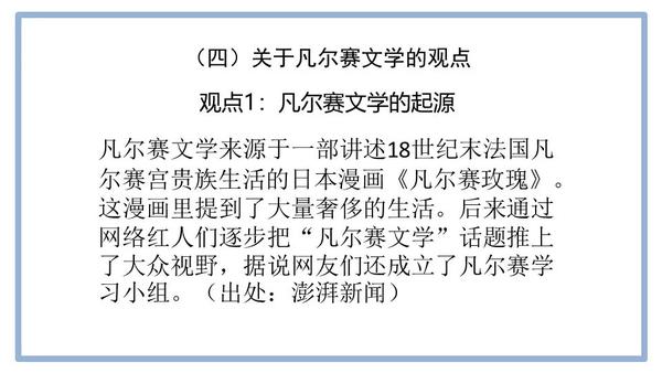 中高考热点作文素材:凡尔赛文学