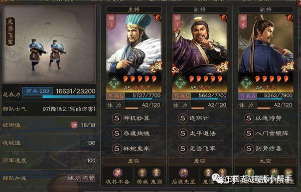 三国志战略版蜀智阵容战法兵书搭配及解析新新版本最强t0阵容