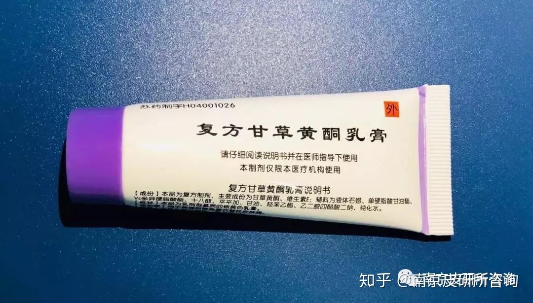 复方甘草黄酮乳膏