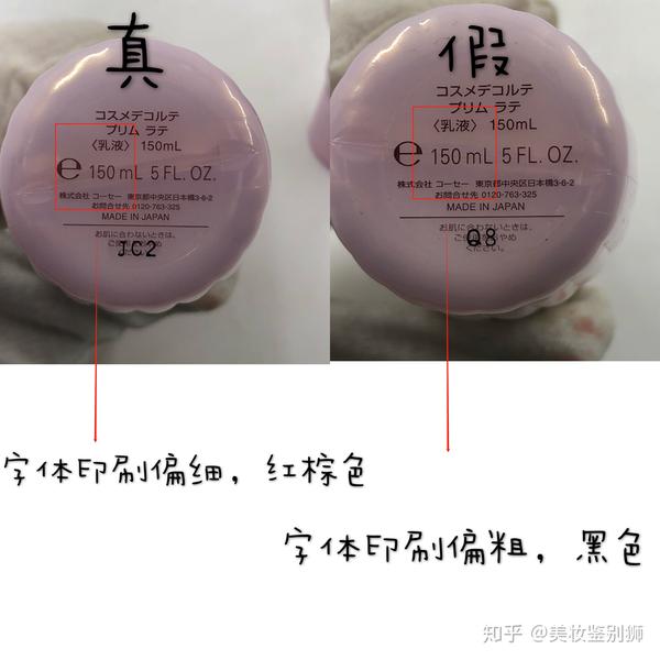 黛珂牛油果乳液真假对比