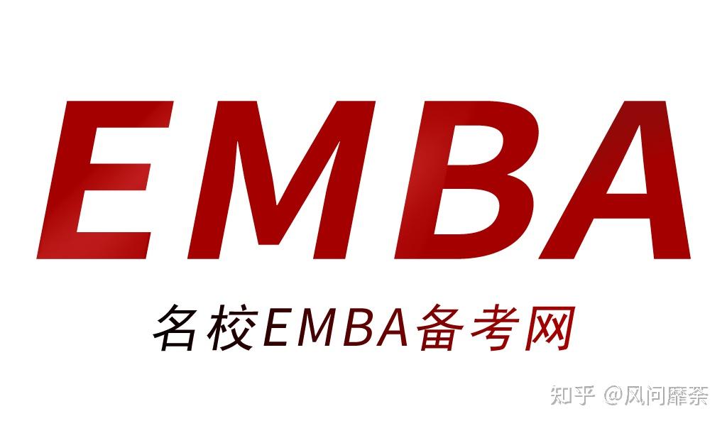 名校emba备考网为什么大家选择中欧emba