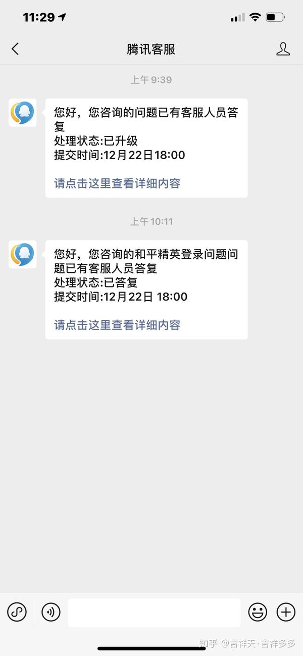 和平精英账号被误封解决办法