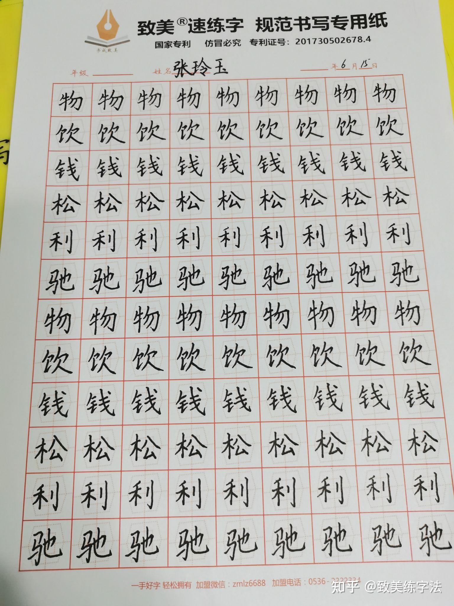 四天书写作业致美练字参训老师学习四天书写作业人人都要写一手漂亮字
