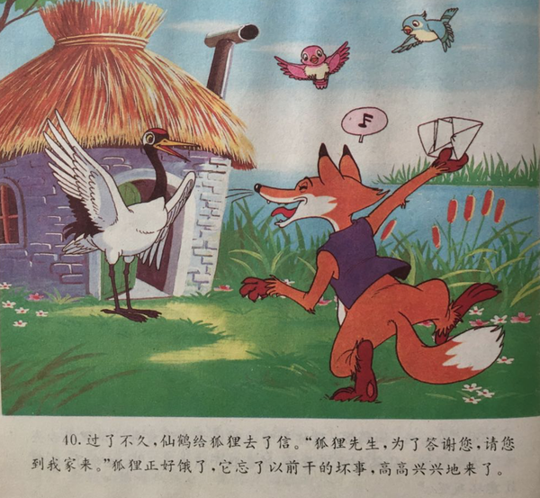 童话名著绘本希腊伊索寓言狐狸与鹤