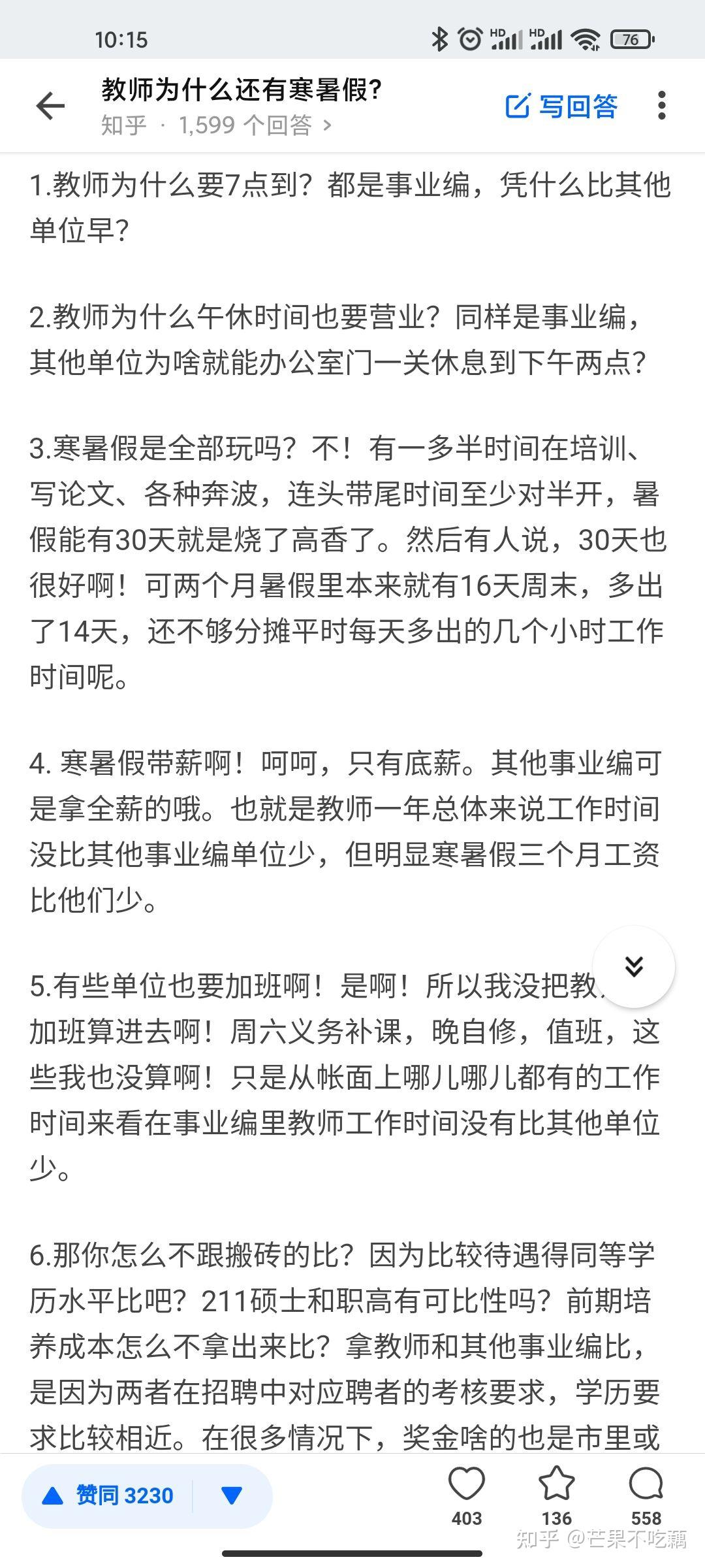 借曾素清事件答教师问题六问