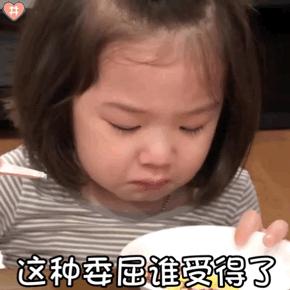 委屈想哭的表情包