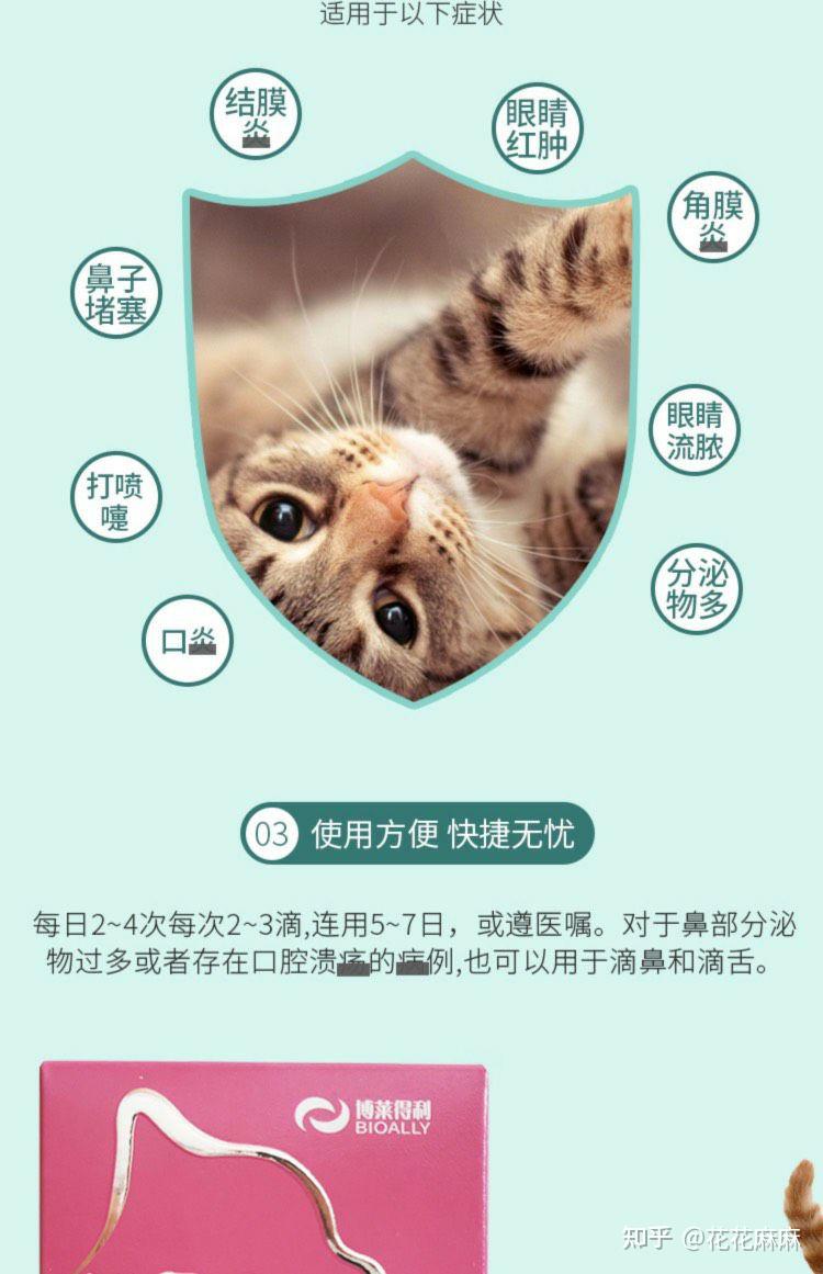 博莱得利猫鼻支特效滴眼液15花花麻麻