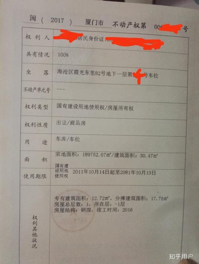 有人见过车位产权证吗法律上说不通