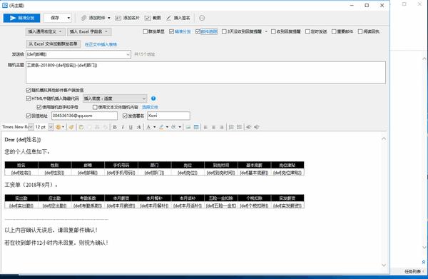 邮件群发