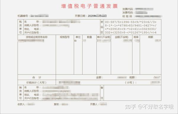 没有章的电子发票可以报销吗如何验真附官方阅读器下载方法