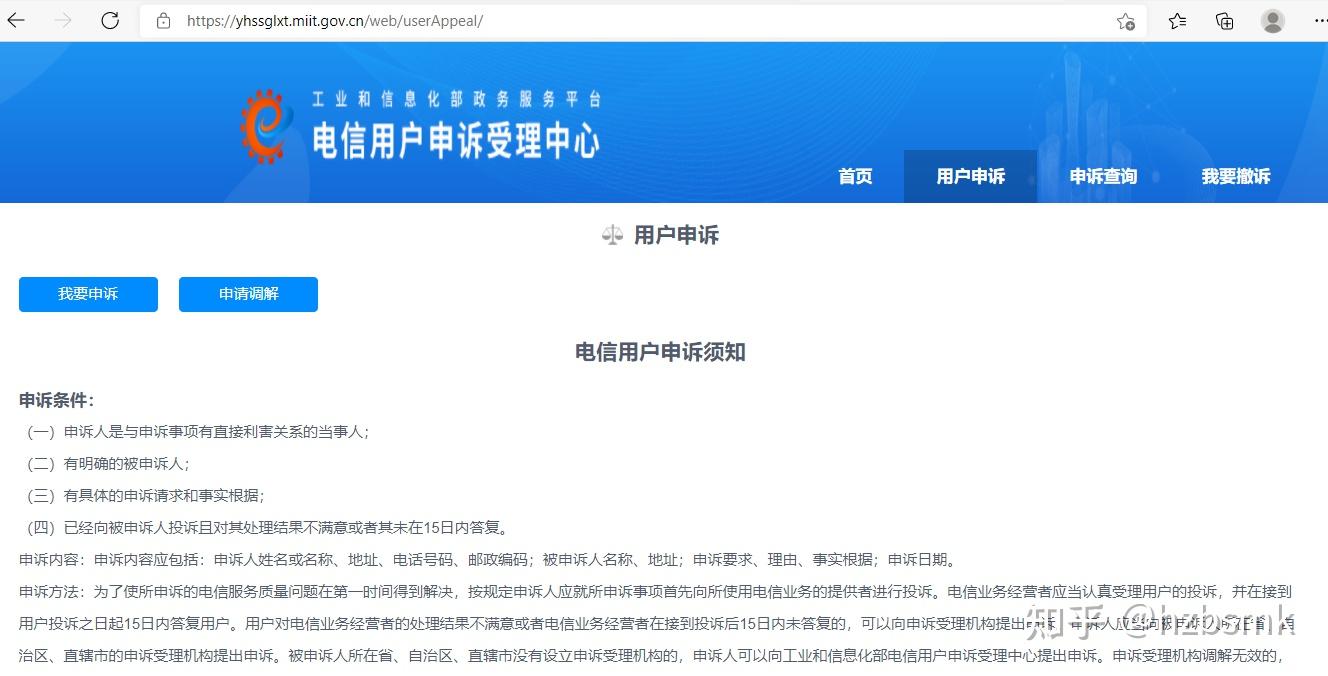 如何投诉手机信号差工信部平台投诉实操