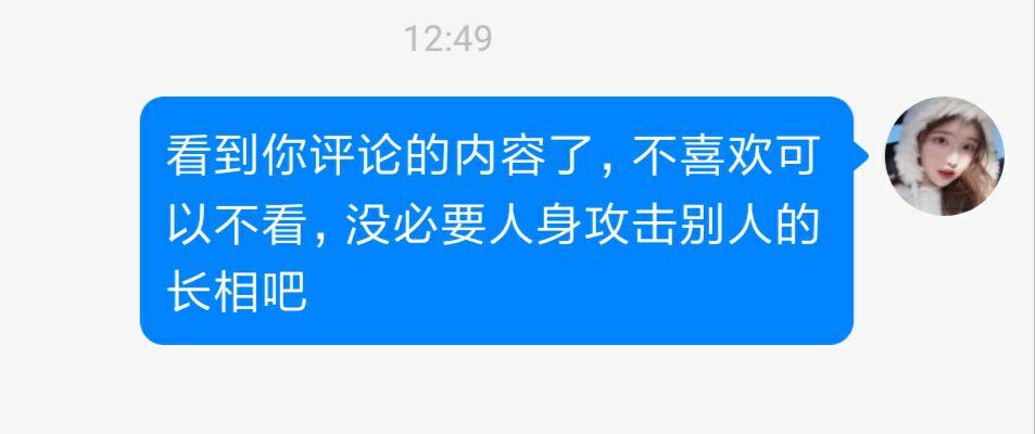 不喜欢请划过去好吗能不能别攻击别人的长相别太过分 ok?