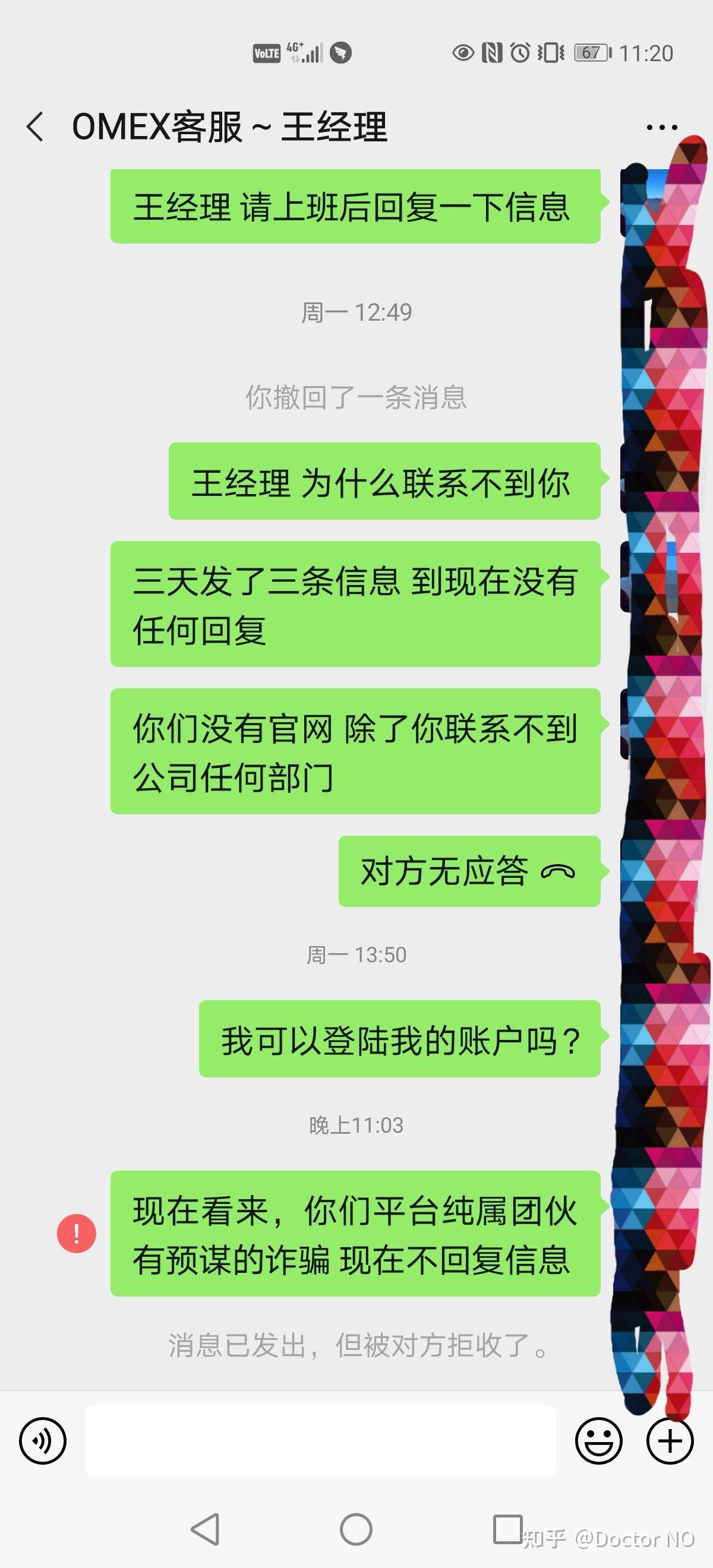 omex数字交易平台是个骗局