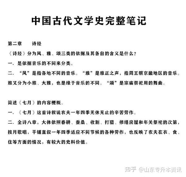 山东专升本大学语文中国古代文学史重要知识完整笔记!